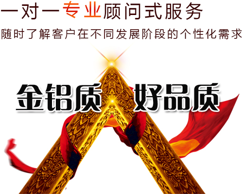 金鋁質(zhì)鋁單板，大家公認的好品質(zhì)